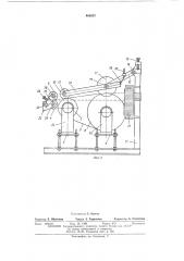 Устройство для продольного складывания ленточного материала (патент 468857)