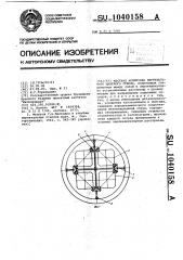 Жесткая армировка вертикального шахтного ствола (патент 1040158)