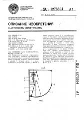 Конвейер для транспортирования стружки (патент 1273304)