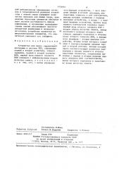 Устройство для ввода управляющей программы в систему чпу (патент 1255994)
