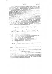 Устройство для быстродействующей дифференциальной защиты трансформаторов (патент 66778)