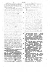 Устройство для непрерывной вулканизации длинномерных изделий в расплаве солей (патент 1161407)