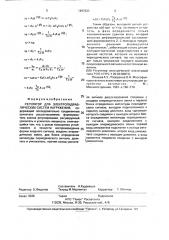 Регулятор для электрогидравлических систем нагружения (патент 1457633)