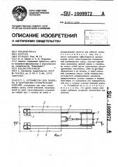 Устройство для подъема и кантования строительных изделий (патент 1009972)