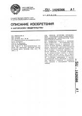 Способ лечения врожденной разгибательно-приводяще- ротационной контрактуры первого пальца кисти (патент 1426566)