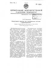 Лекарственное вещество для стимулирования дыхания и кровообращения (патент 64300)