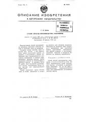 Сухой способ производства солонины (патент 74322)