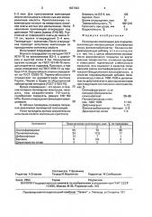 Полимерная композиция для покрытия (патент 1837063)