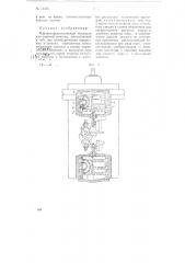 Парораспределительный механизм для паровой машины (патент 74456)
