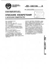 Шаровая мельница (патент 1007726)