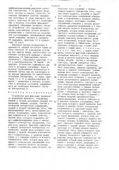 Устройство для фиксации временного положения импульса (патент 1437976)