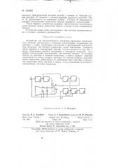 Устройство для автоматического измерения временных характеристик сигналов, исследуемых с помощью осциллографа (патент 144532)