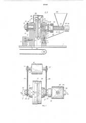 Устройство для производства древесной массы (патент 379107)