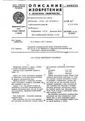Состав электродного материала (патент 889353)
