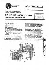 Литьевая форма для полимерных изделий с резьбой (патент 1014730)