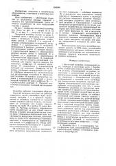 Ленточный конвейер (патент 1569295)