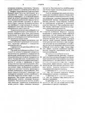 Гидравлический демпфер (патент 1732074)