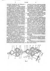 Чесальная машина (патент 1641908)
