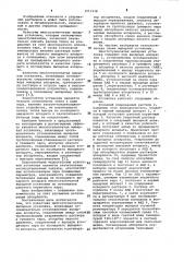 Многоступенчатая выпарная установка (патент 1011138)