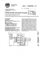 Устройство для сдвига и преобразования информации (патент 1642526)