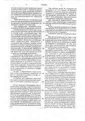 Устройство для отделения корнеклубнеплодов от комков почвы (патент 1736363)