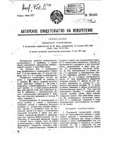 Прицепной соломопресс (патент 26493)