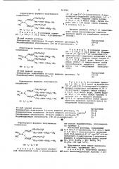Производные n,n-диметил-n,n-ди-(3-аминопропил)-гидразина в качестве модификаторов в производстве искусственных волокон (патент 963986)