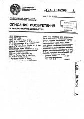 Раствор для травления печатных плат (патент 1018266)