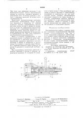 Быстроразъемная муфта (патент 617655)