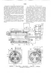 Шпиндельная бабка револьверного автомата (патент 312681)