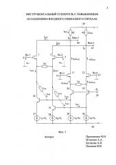 Инструментальный усилитель с повышенным ослаблением входного синфазного сигнала (патент 2616570)