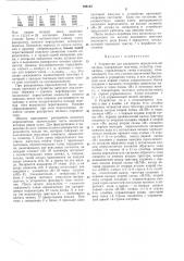 Устройство для раскрытия определителей матриц (патент 294144)