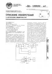 Электронный тахометр для накопителя на магнитных дисках (патент 1269202)