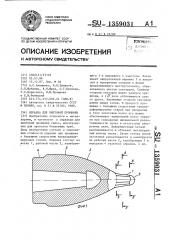 Оправка для винтовой прошивки (патент 1359031)