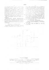 Триггерный делитель регулятора скорости аппарата магнитной записи (патент 605258)