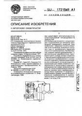 Цифровой преобразователь электрической проводимости жидкостей (патент 1721541)