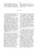 Гидробак (патент 1373909)