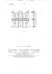 Шарнир гусеничной цепи (патент 140696)
