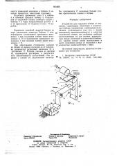 Устройство для отделения пленки от подложки (патент 661625)
