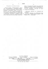 Способ лечения злокачественных опухолей (патент 522688)