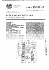 Прокатный стан (патент 1724400)