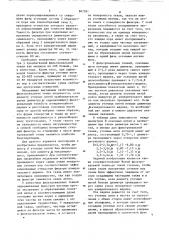 Фильтровальная ткань (патент 867281)