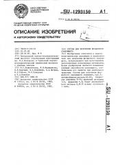 Состав для получения фосфатного связующего (патент 1293150)