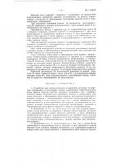Устройство для снятия початков и надевания патронов на веретена прядильных и крутильных машин (патент 149696)