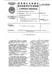 Поворотный патрон (патент 812438)