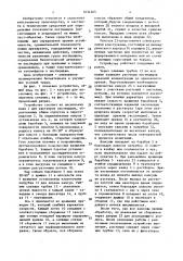 Устройство для обработки биоматериала (патент 1634205)