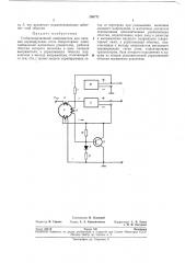 Стабилизированный выпрямитель для питания экранирующих сеток генераторных ламп (патент 208771)