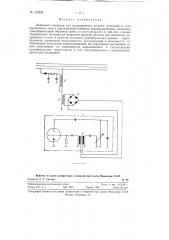 Ламповый генератор для индукционного нагрева (патент 122225)