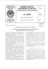 Патент ссср  161693 (патент 161693)