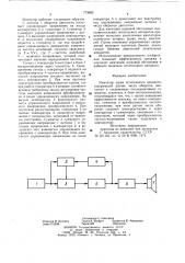 Имитатор шума летательного аппарата (патент 773682)